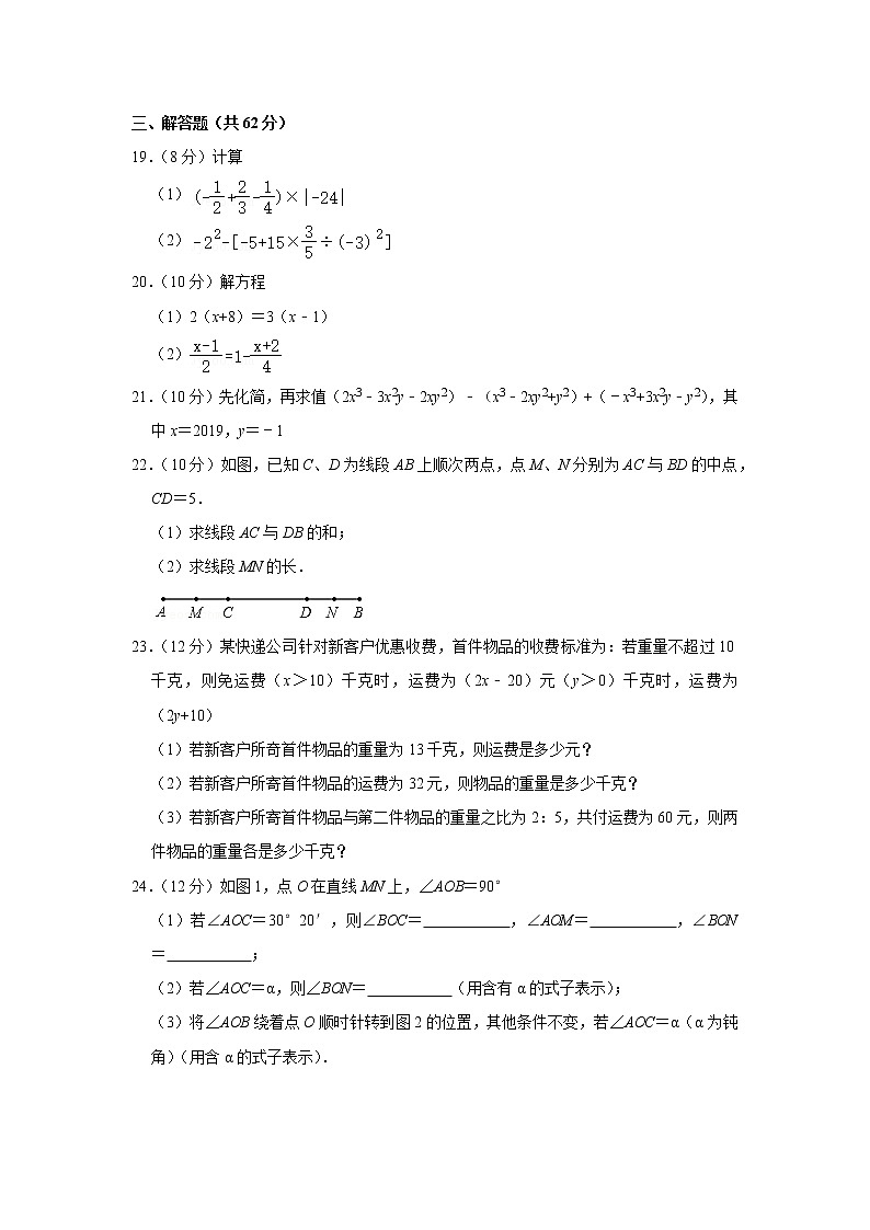 2018-2019学年海南省海口市龙华区农垦中学七年级（上）期末数学试卷第3页