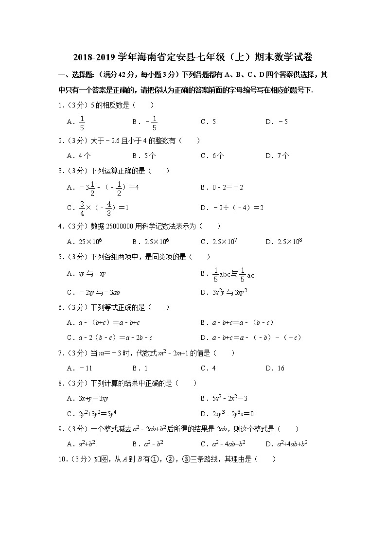 2018-2019学年海南省定安县七年级（上）期末数学试卷01