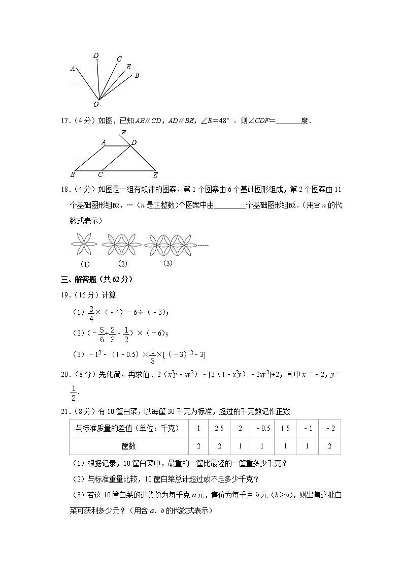 2018-2019学年海南省定安县七年级（上）期末数学试卷03