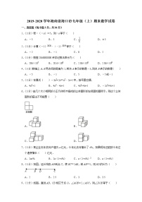 2019-2020学年海南省海口市七年级（上）期末数学试卷