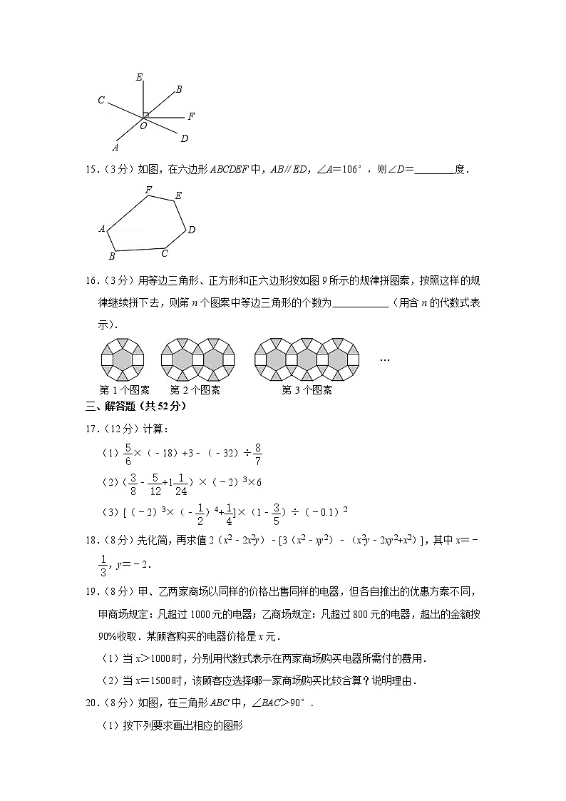 2019-2020学年海南省海口市七年级（上）期末数学试卷第3页