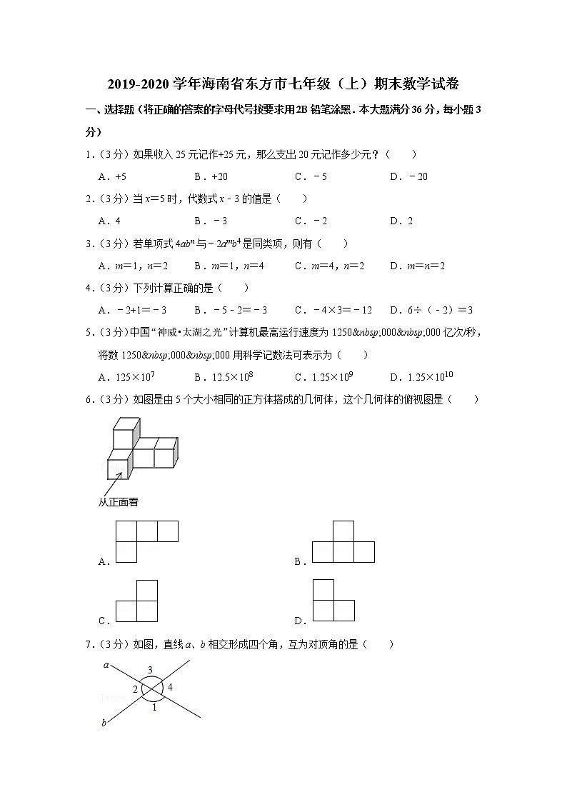 2019-2020学年海南省东方市七年级（上）期末数学试卷第1页