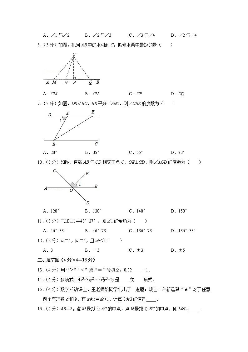 2019-2020学年海南省东方市七年级（上）期末数学试卷第2页