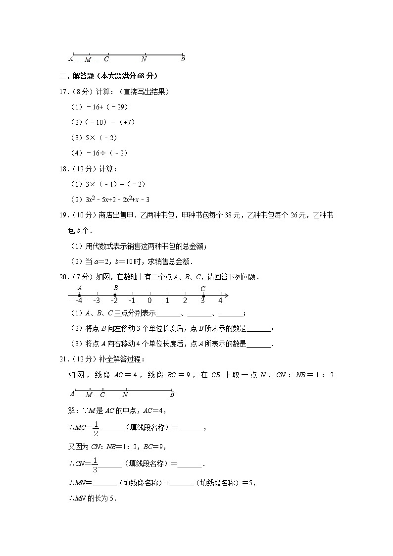 2019-2020学年海南省东方市七年级（上）期末数学试卷第3页