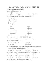 2018-2019学年海南省文昌市七年级（上）期末数学试卷