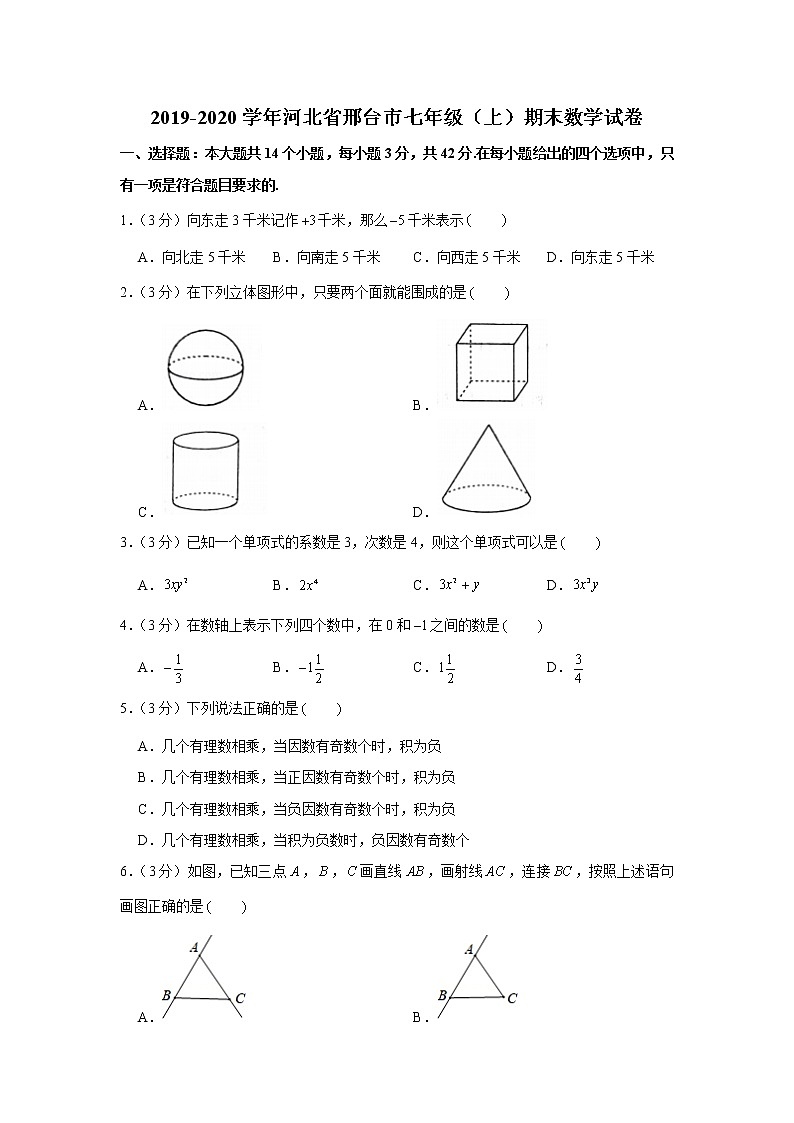 2019-2020学年河北省邢台市七年级（上）期末数学试卷第1页