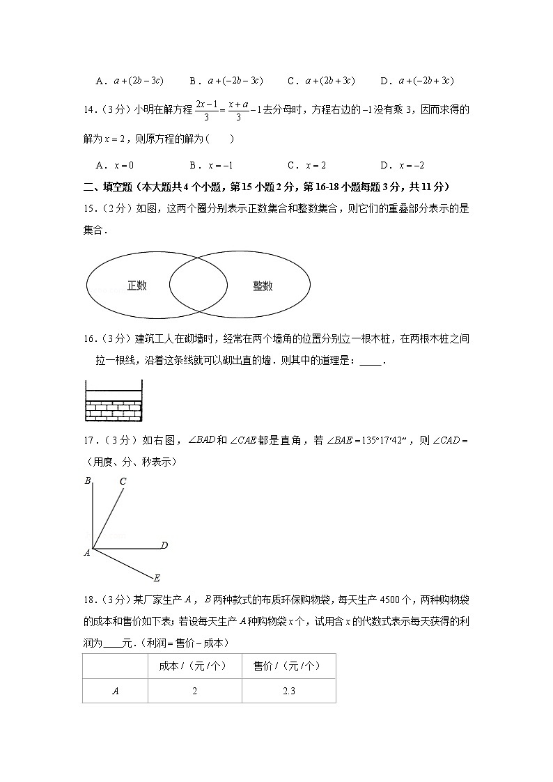 2019-2020学年河北省邢台市七年级（上）期末数学试卷第3页