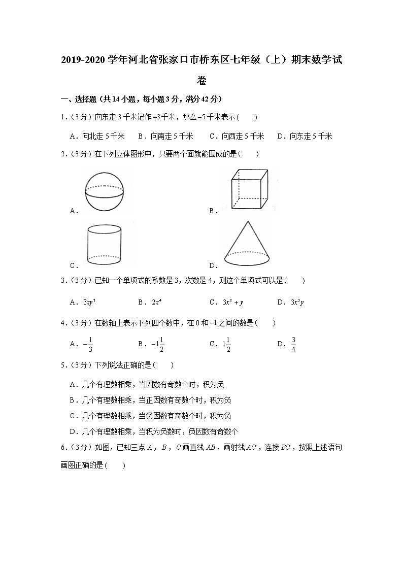 2019-2020学年河北省张家口市桥东区七年级（上）期末数学试卷01