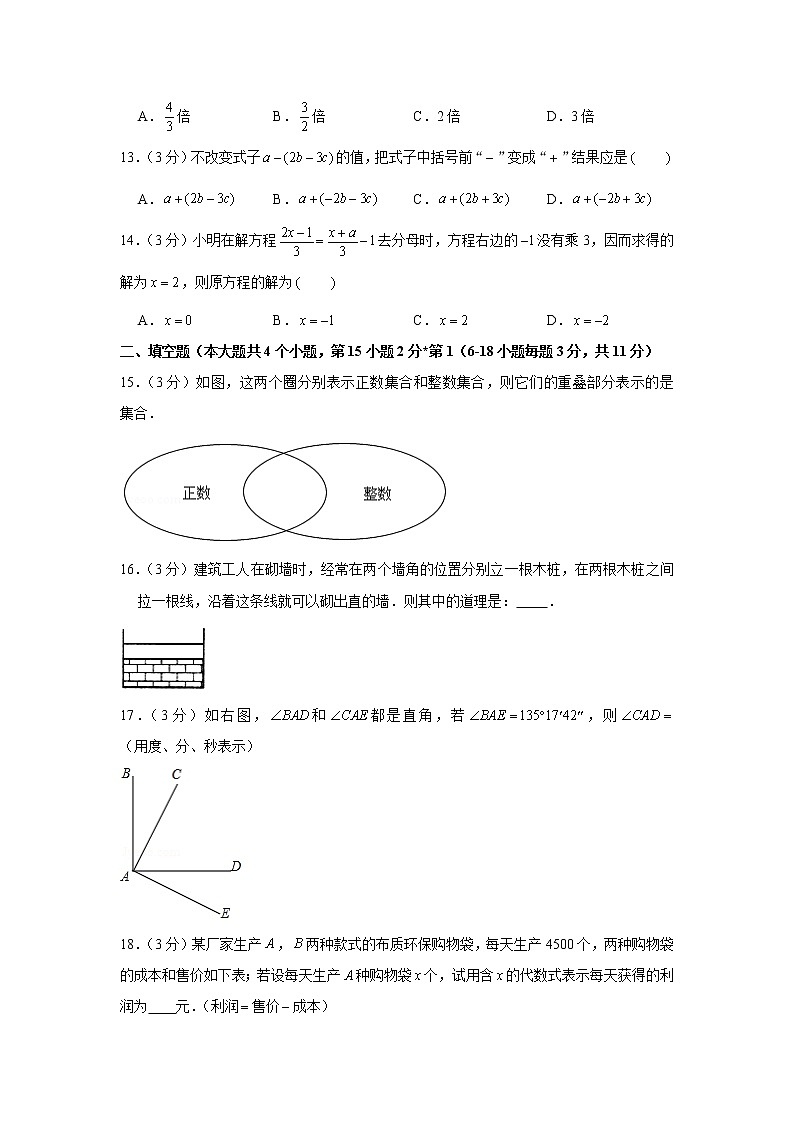 2019-2020学年河北省张家口市桥东区七年级（上）期末数学试卷03