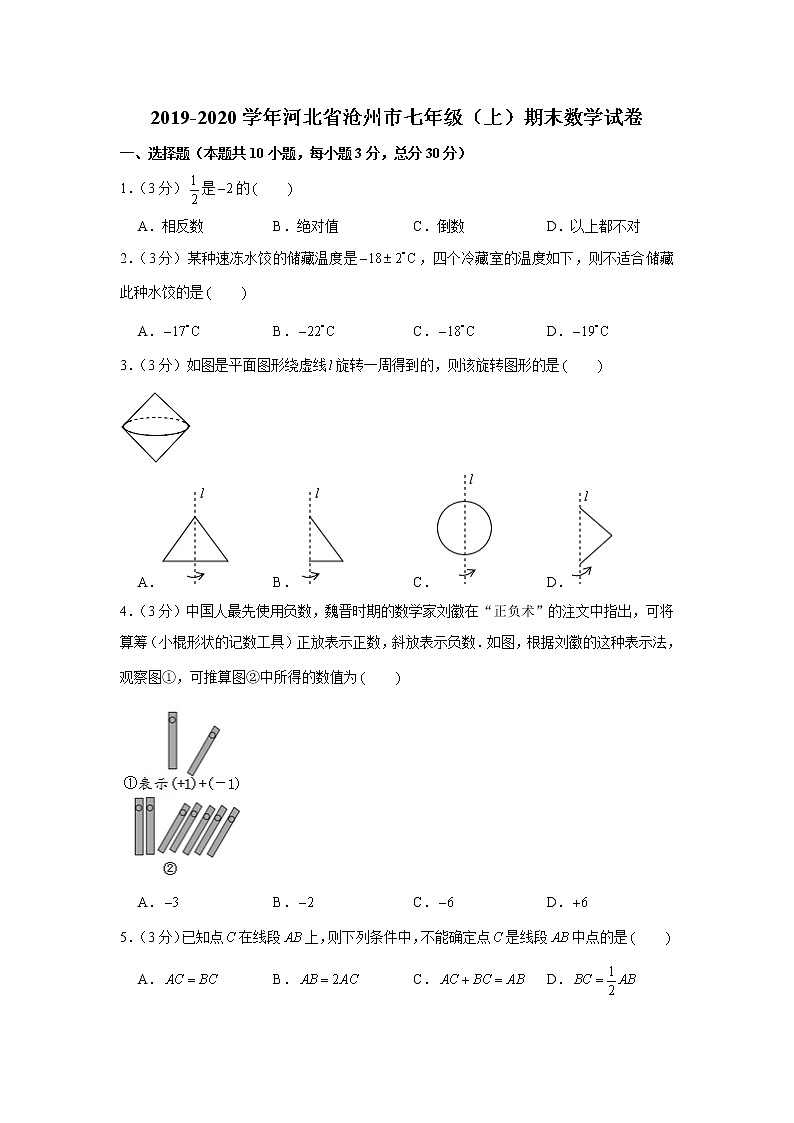 2019-2020学年河北省沧州市七年级（上）期末数学试卷第1页