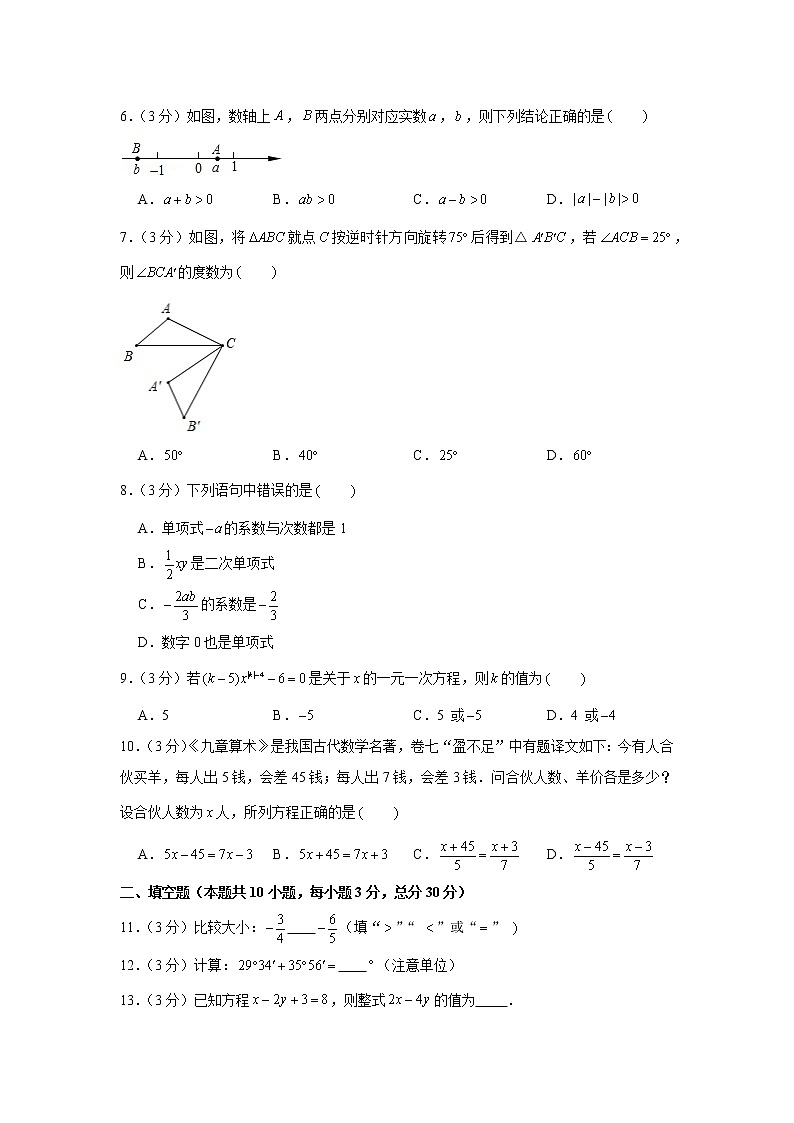 2019-2020学年河北省沧州市七年级（上）期末数学试卷第2页
