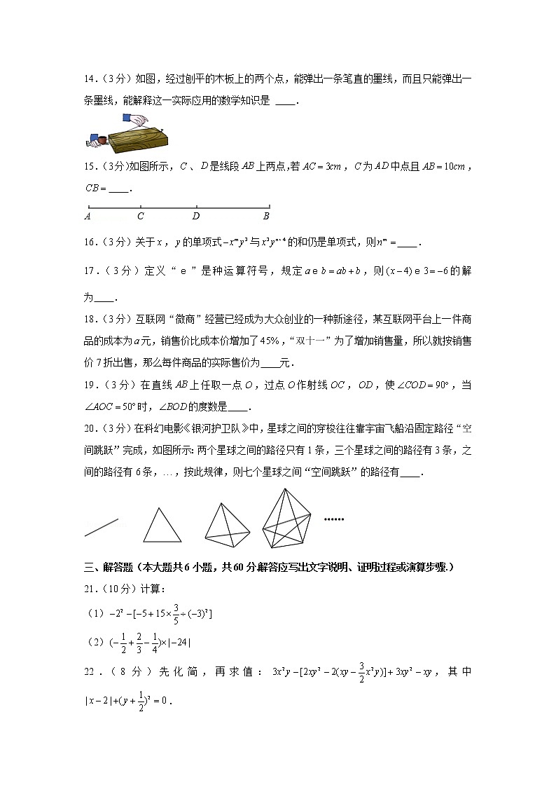 2019-2020学年河北省沧州市七年级（上）期末数学试卷第3页
