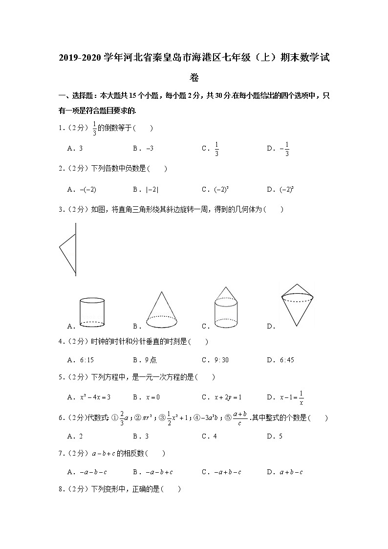 2019-2020学年河北省秦皇岛市海港区七年级（上）期末数学试卷第1页