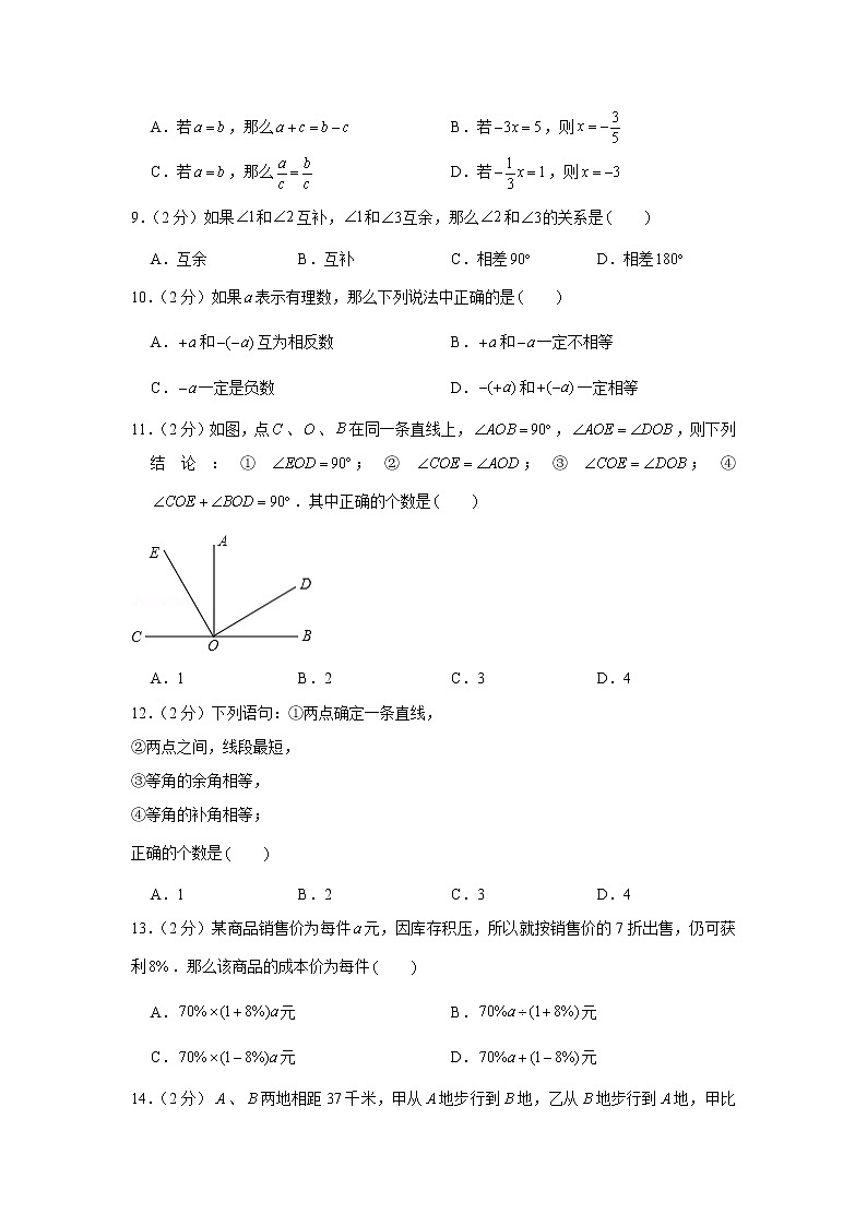 2019-2020学年河北省秦皇岛市海港区七年级（上）期末数学试卷第2页