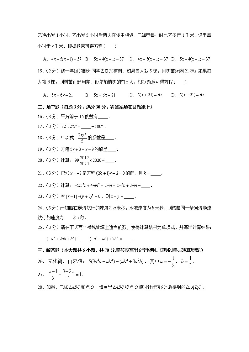 2019-2020学年河北省秦皇岛市海港区七年级（上）期末数学试卷第3页