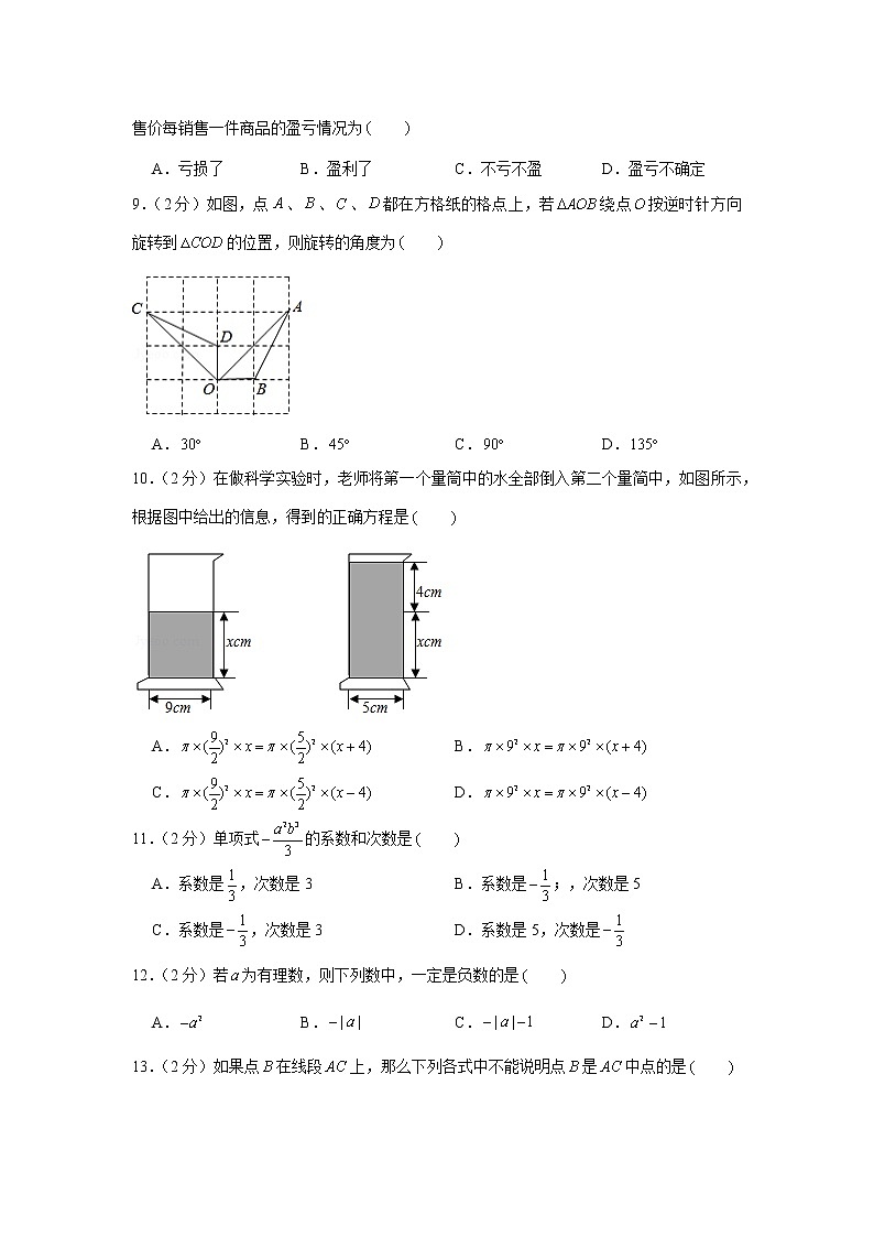 2020-2021学年河北省唐山市滦南县七年级（上）期末数学试卷第2页