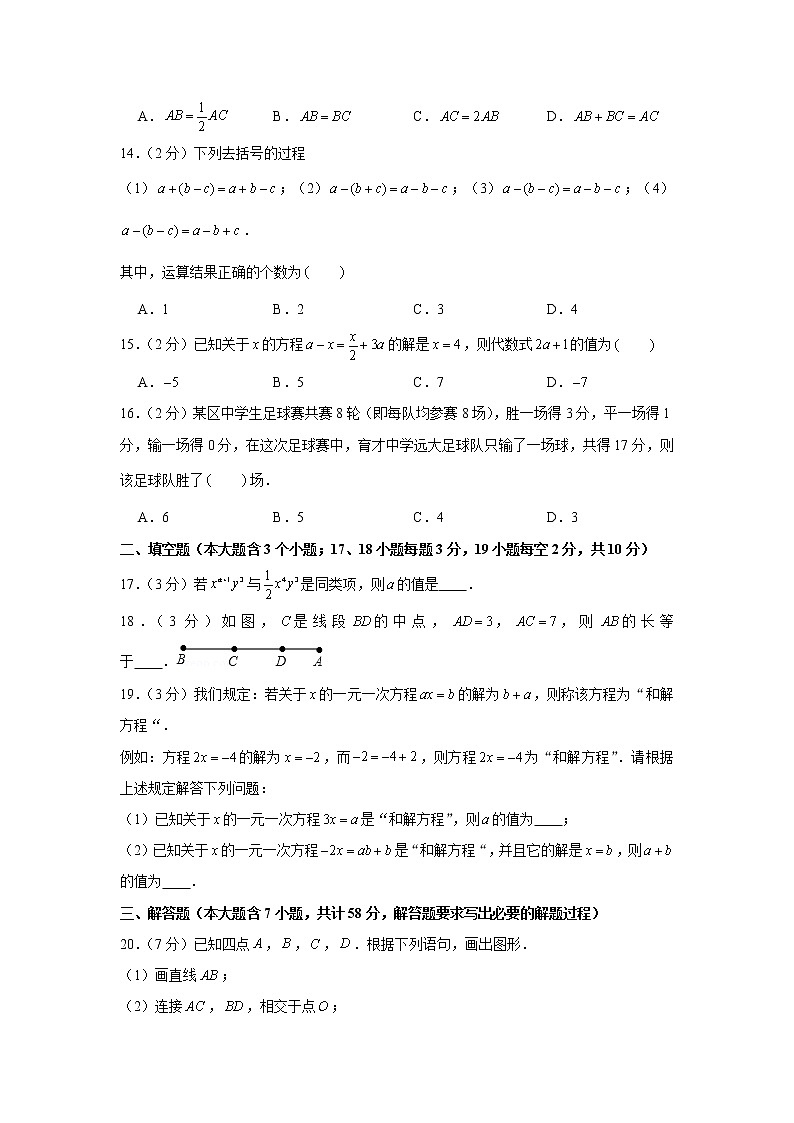 2020-2021学年河北省唐山市滦南县七年级（上）期末数学试卷第3页