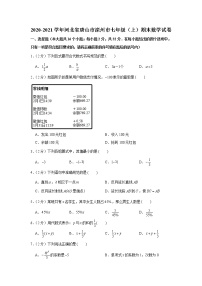 2020-2021学年河北省唐山市滦州市七年级（上）期末数学试卷