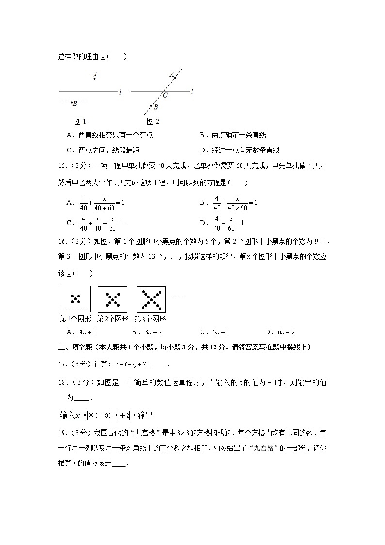 2020-2021学年河北省唐山市滦州市七年级（上）期末数学试卷第3页