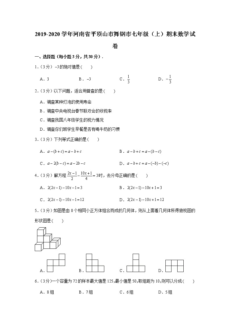 2019-2020学年河南省平顶山市舞钢市七年级（上）期末数学试卷01