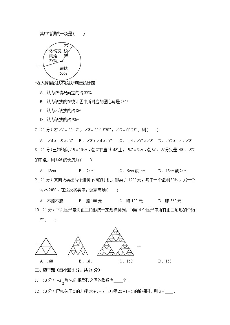 2018-2019学年河南省平顶山市叶县七年级（上）期末数学试卷02