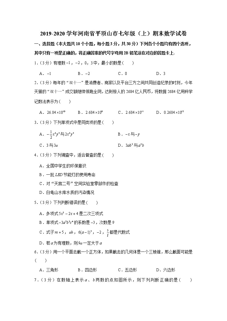 2019-2020学年河南省平顶山市七年级（上）期末数学试卷01