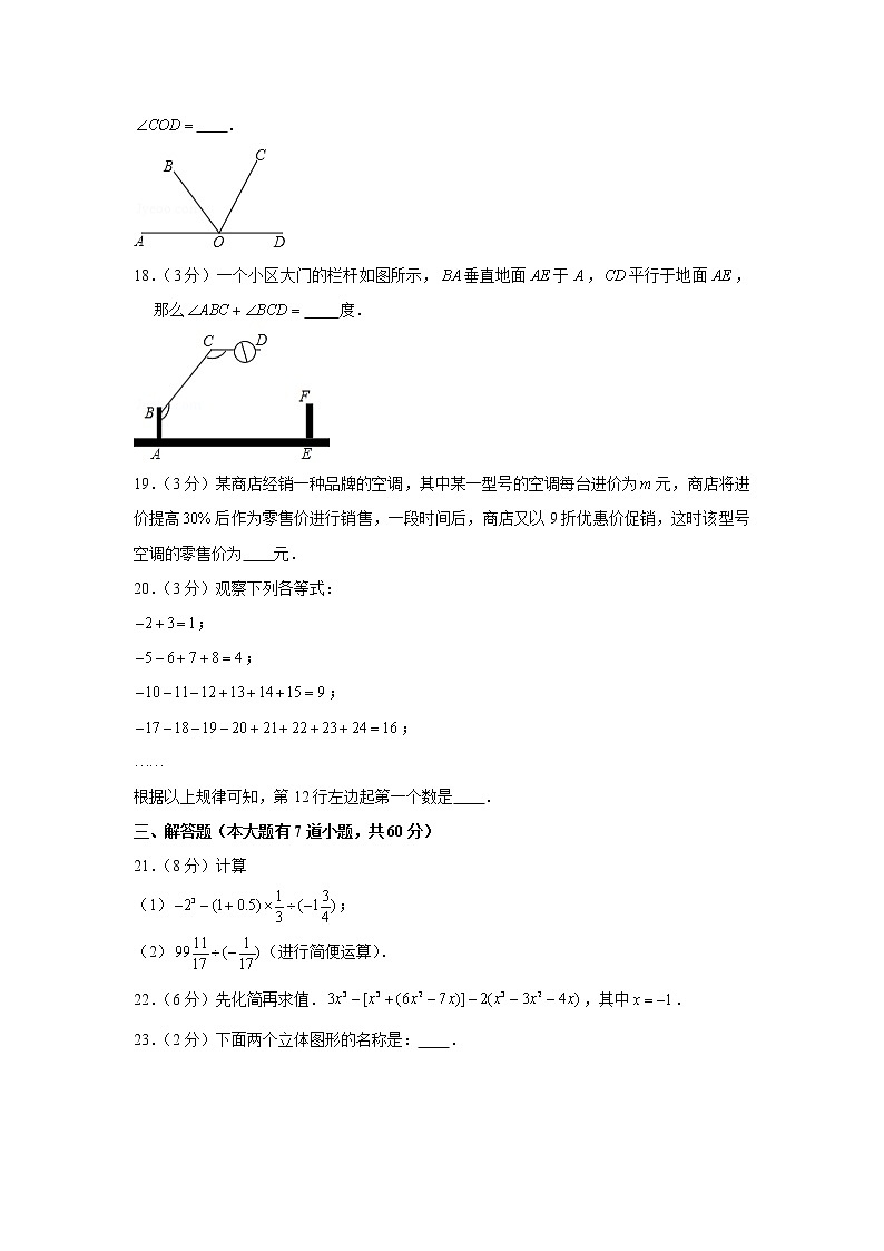 2019-2020学年河南省新乡市辉县市七年级（上）期末数学试卷第3页