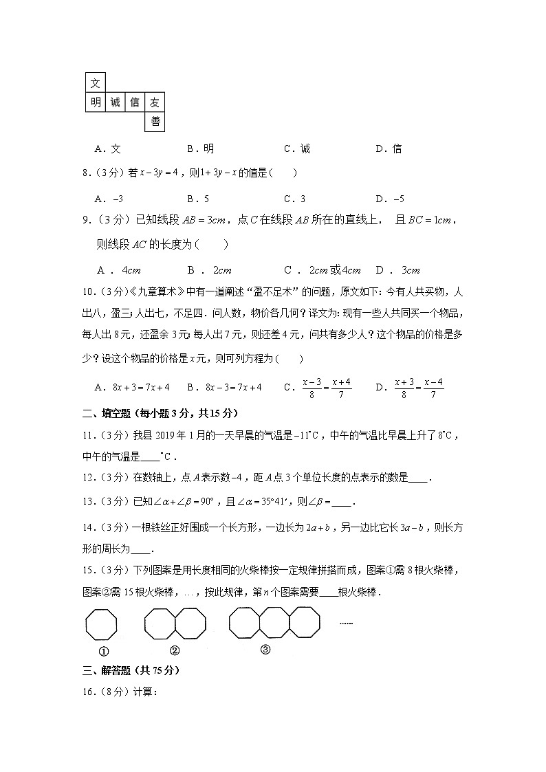 2019-2020学年河南省新乡市长垣市七年级（上）期末数学试卷第2页