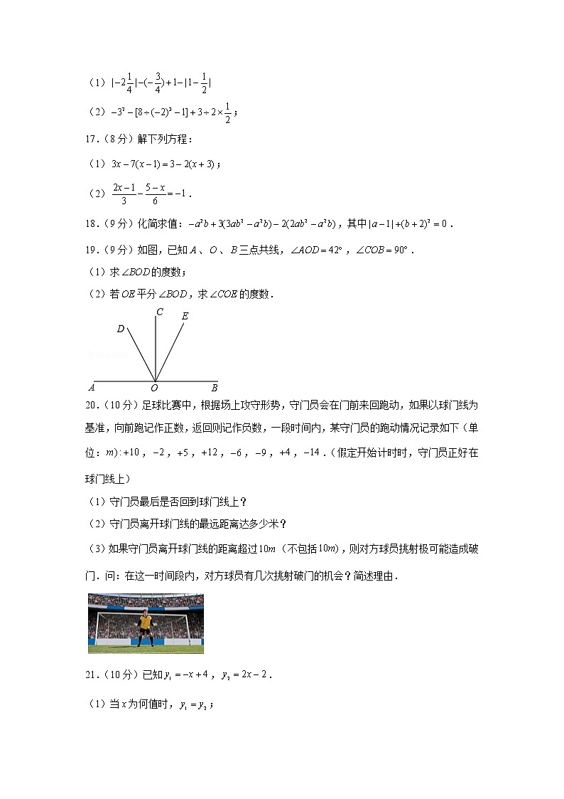 2019-2020学年河南省新乡市长垣市七年级（上）期末数学试卷第3页