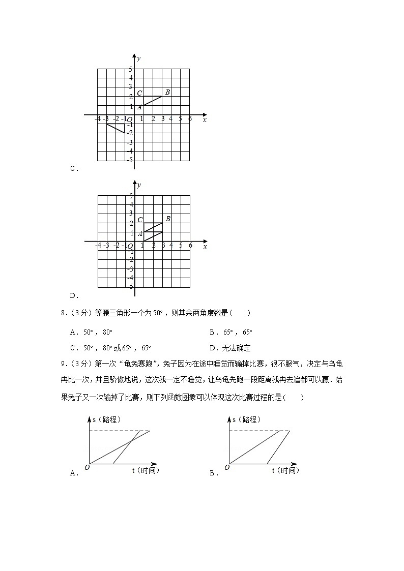2019-2020学年河南省濮阳市油田七年级（上）期末数学试卷（五四学制）第3页