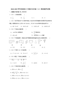 2018-2019学年河南省三门峡市七年级（上）期末数学试卷