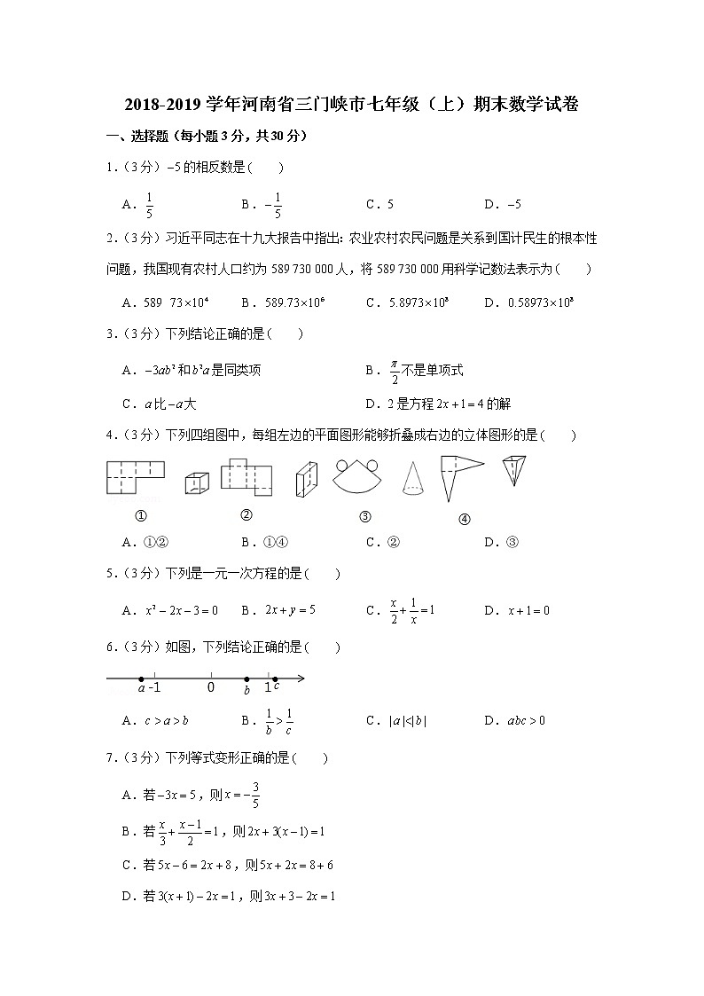2018-2019学年河南省三门峡市七年级（上）期末数学试卷01
