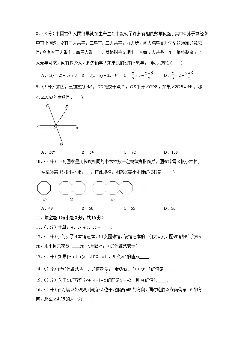 2018-2019学年河南省三门峡市七年级（上）期末数学试卷02