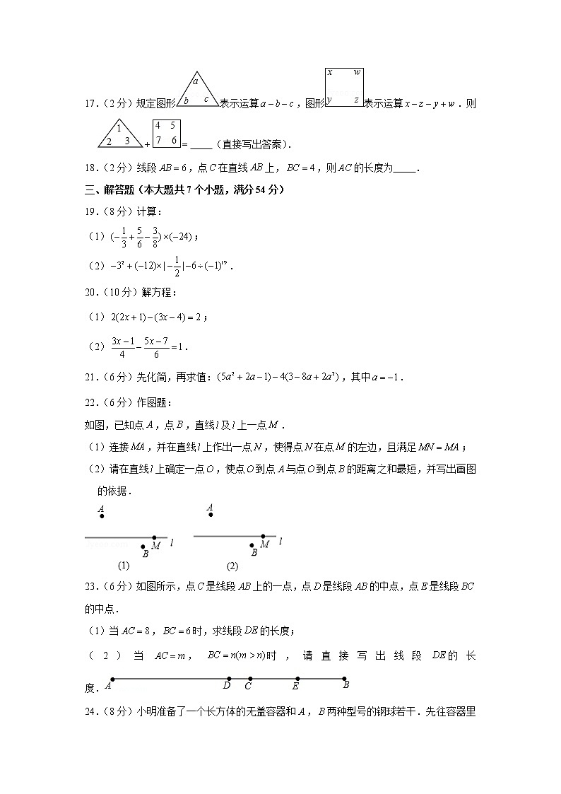2018-2019学年河南省三门峡市七年级（上）期末数学试卷03