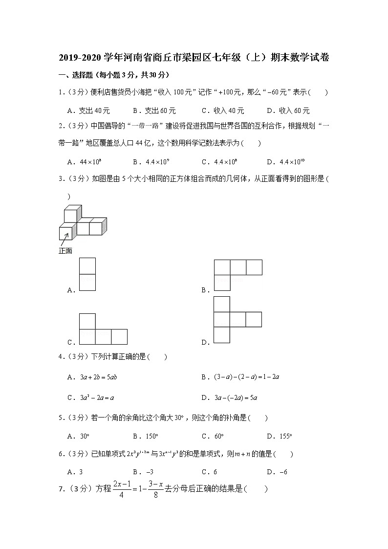 2019-2020学年河南省商丘市梁园区七年级（上）期末数学试卷第1页