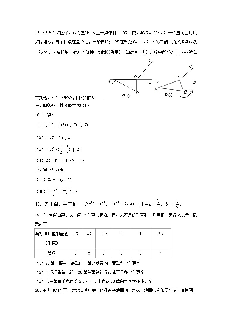 2019-2020学年河南省商丘市梁园区七年级（上）期末数学试卷第3页
