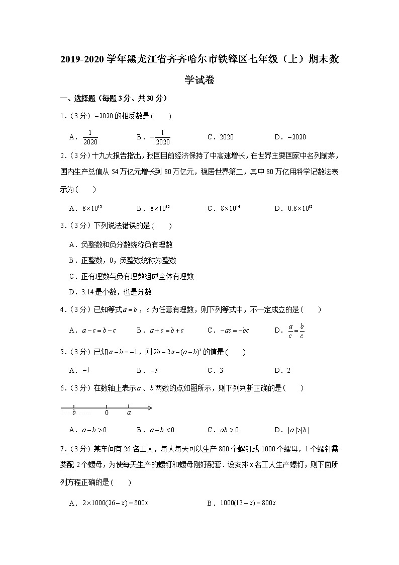 2019-2020学年黑龙江省齐齐哈尔市铁锋区七年级（上）期末数学试卷第1页