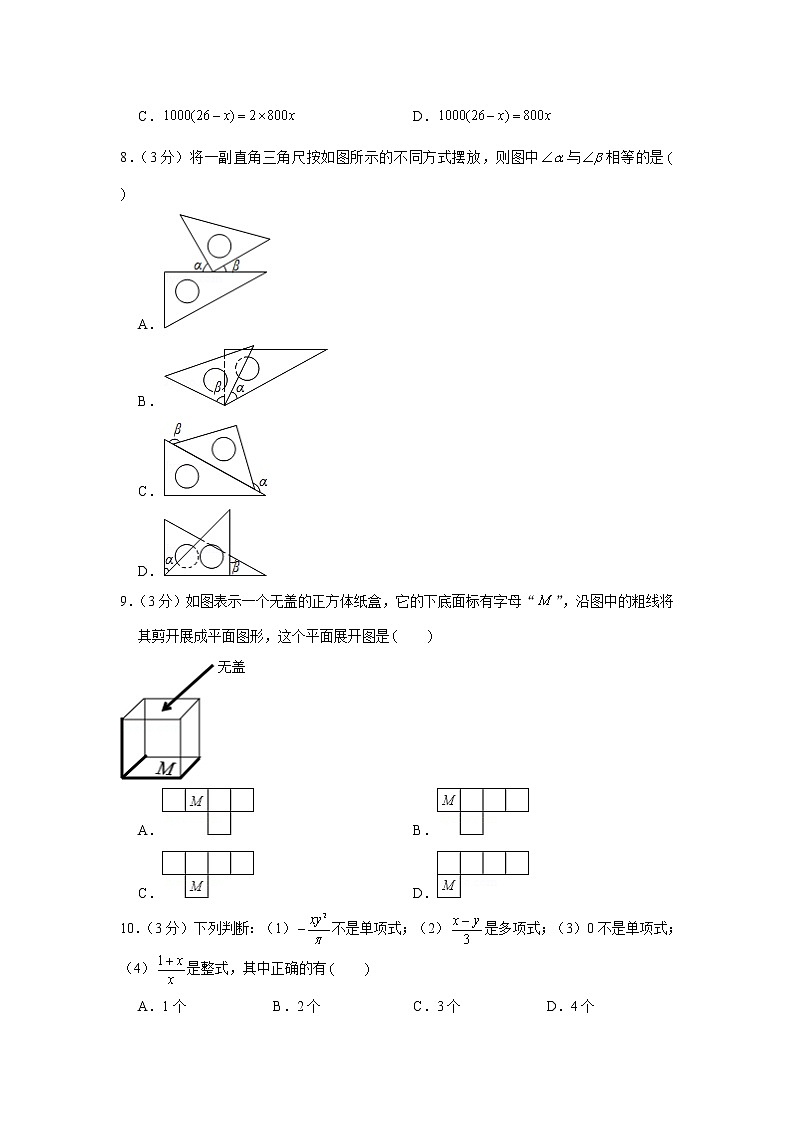 2019-2020学年黑龙江省齐齐哈尔市铁锋区七年级（上）期末数学试卷第2页