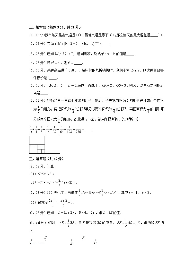 2019-2020学年黑龙江省齐齐哈尔市铁锋区七年级（上）期末数学试卷第3页