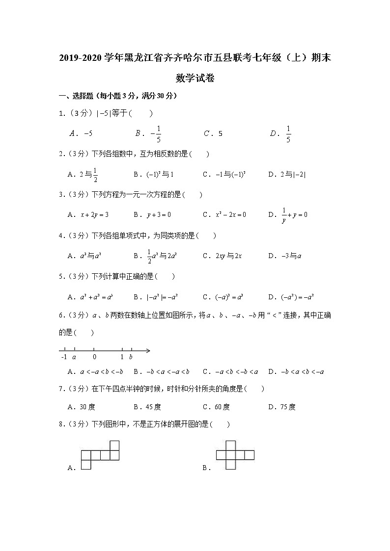 2019-2020学年黑龙江省齐齐哈尔市五县联考七年级（上）期末数学试卷第1页