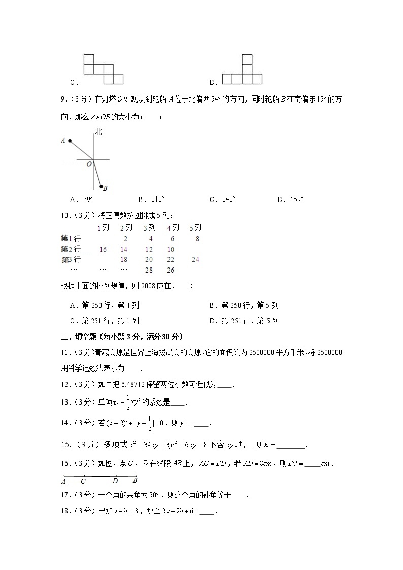 2019-2020学年黑龙江省齐齐哈尔市五县联考七年级（上）期末数学试卷02