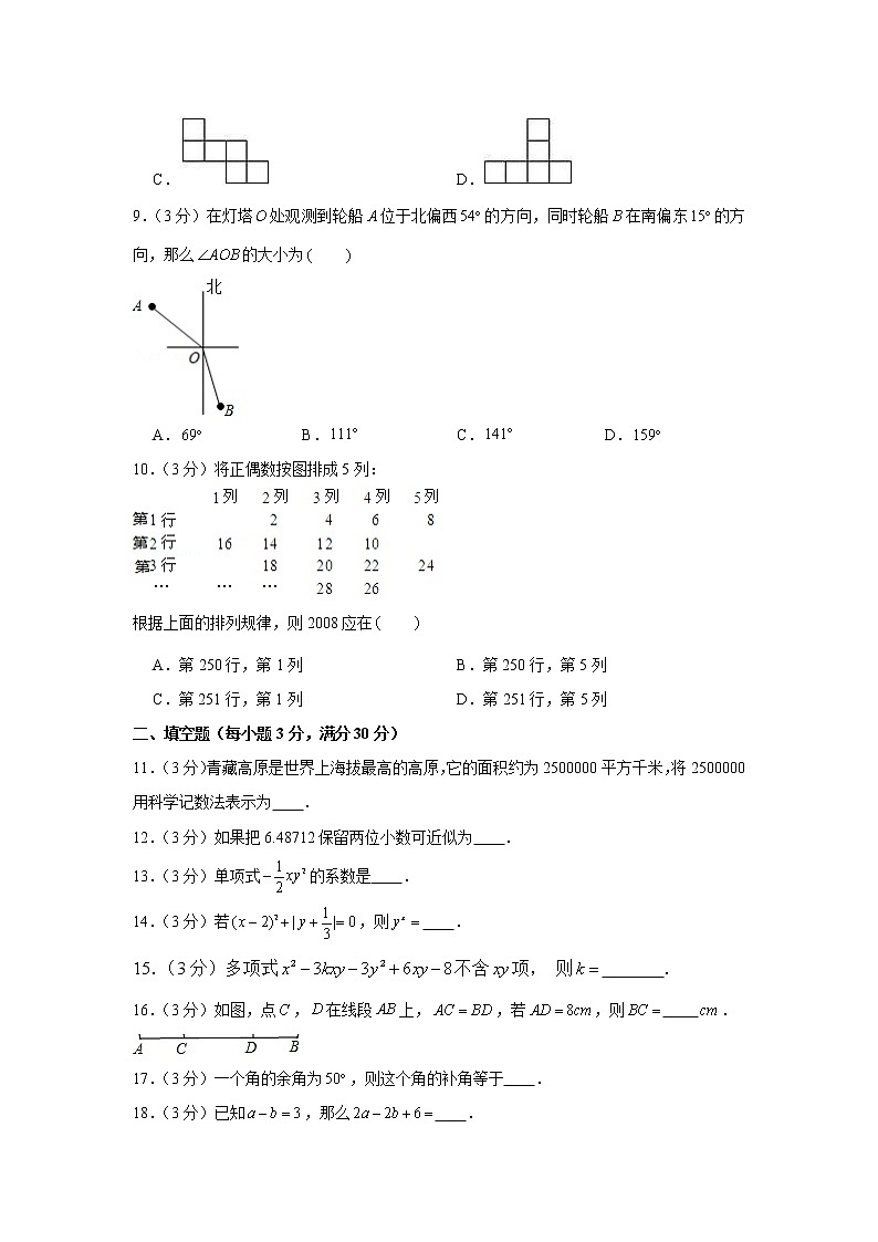 2019-2020学年黑龙江省齐齐哈尔市五县联考七年级（上）期末数学试卷第2页