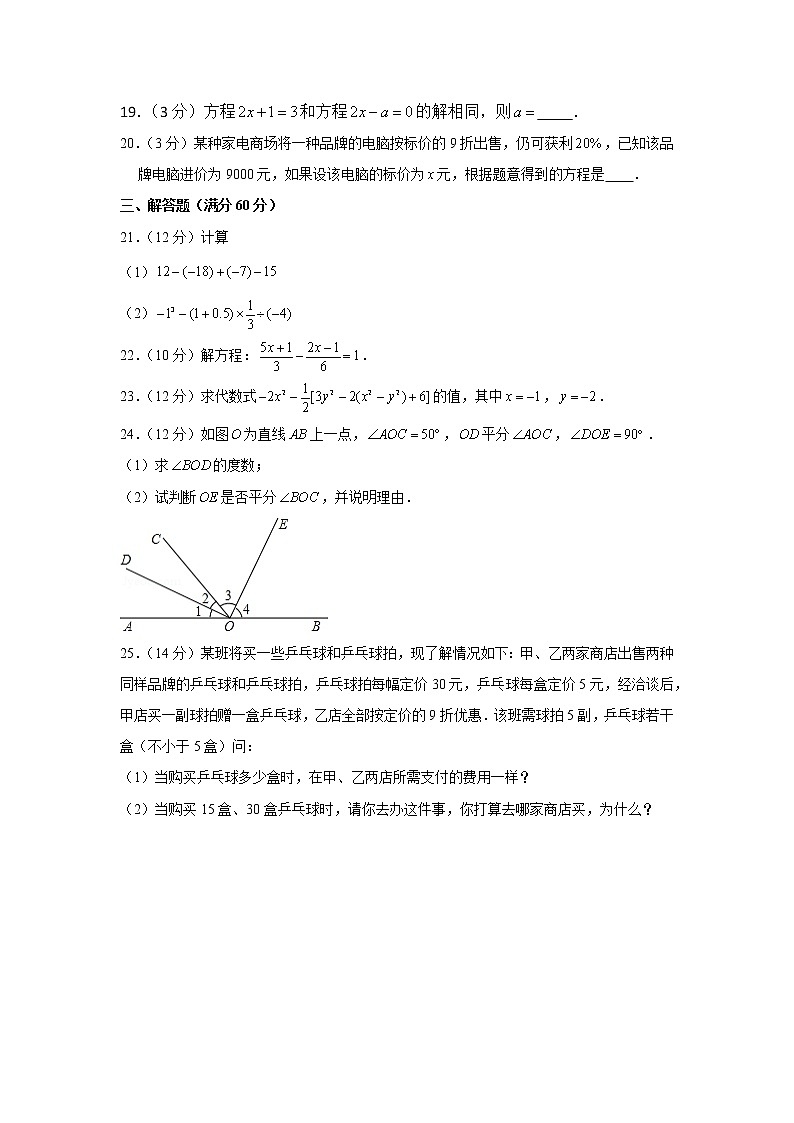 2019-2020学年黑龙江省齐齐哈尔市五县联考七年级（上）期末数学试卷第3页