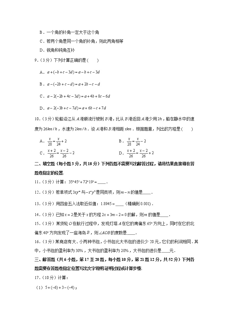 2020-2021学年湖北省武汉市江汉区七年级（上）期末数学试卷02