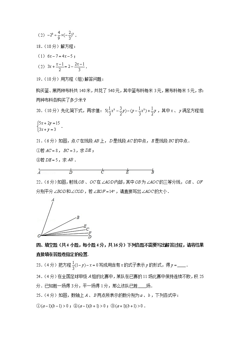 2020-2021学年湖北省武汉市江汉区七年级（上）期末数学试卷第3页