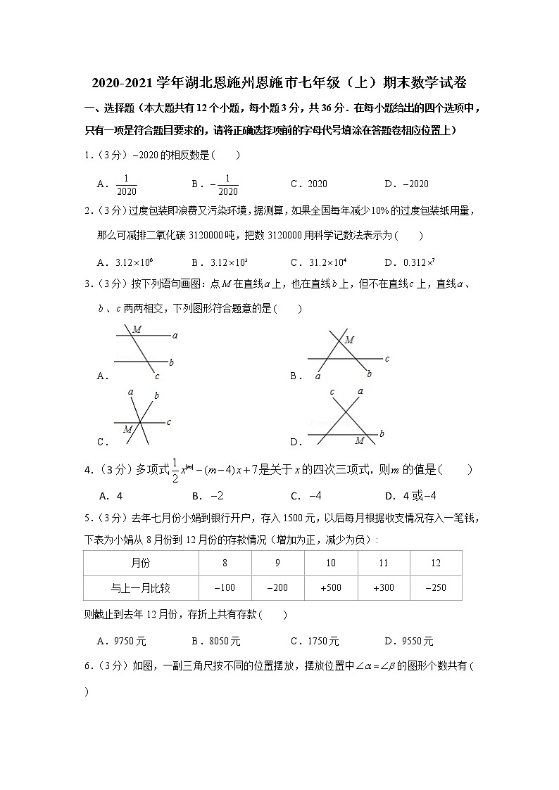2020-2021学年湖北恩施州恩施市七年级（上）期末数学试卷01