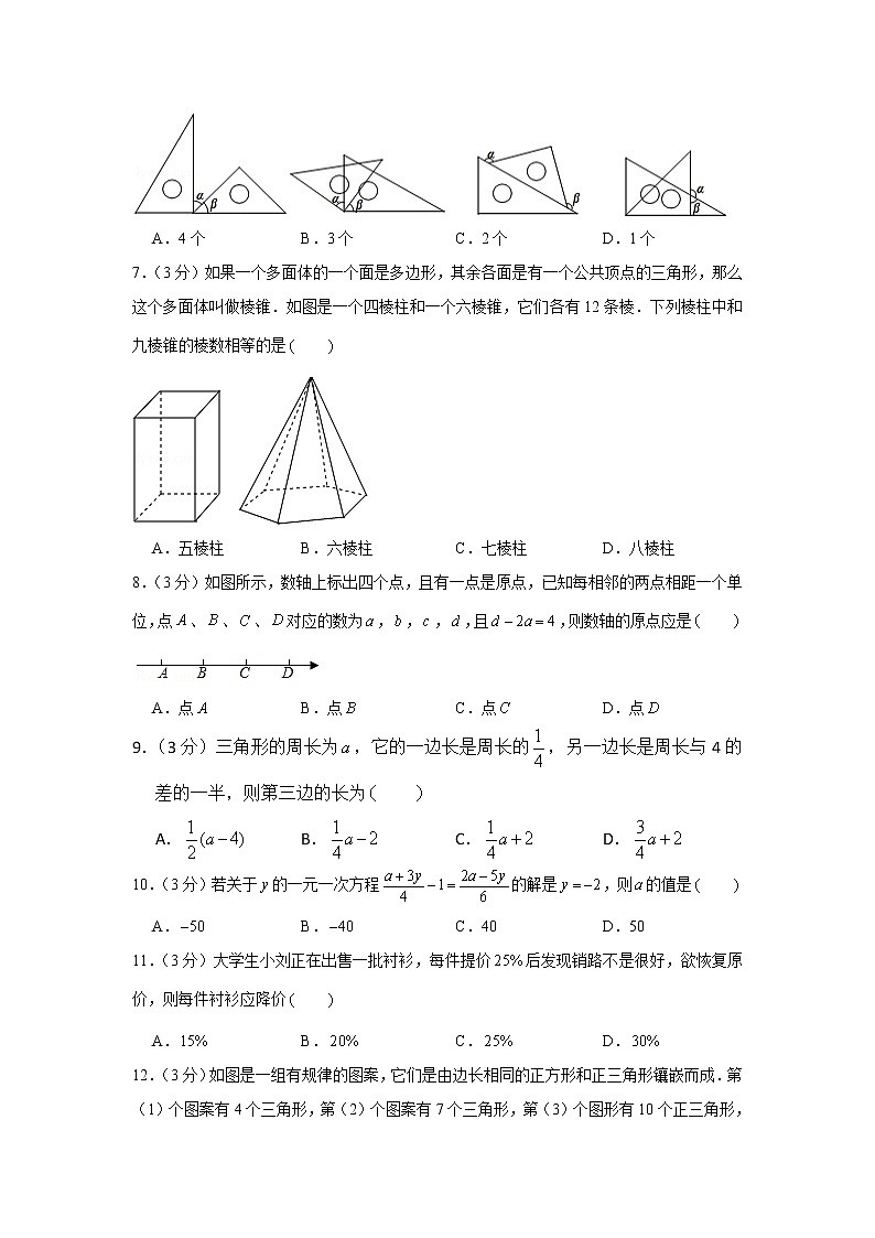 2020-2021学年湖北恩施州恩施市七年级（上）期末数学试卷02