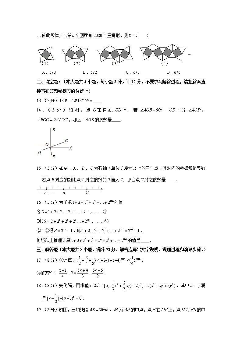 2020-2021学年湖北恩施州恩施市七年级（上）期末数学试卷03