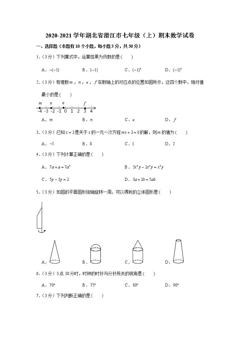 2020-2021学年湖北省潜江市七年级（上）期末数学试卷第1页