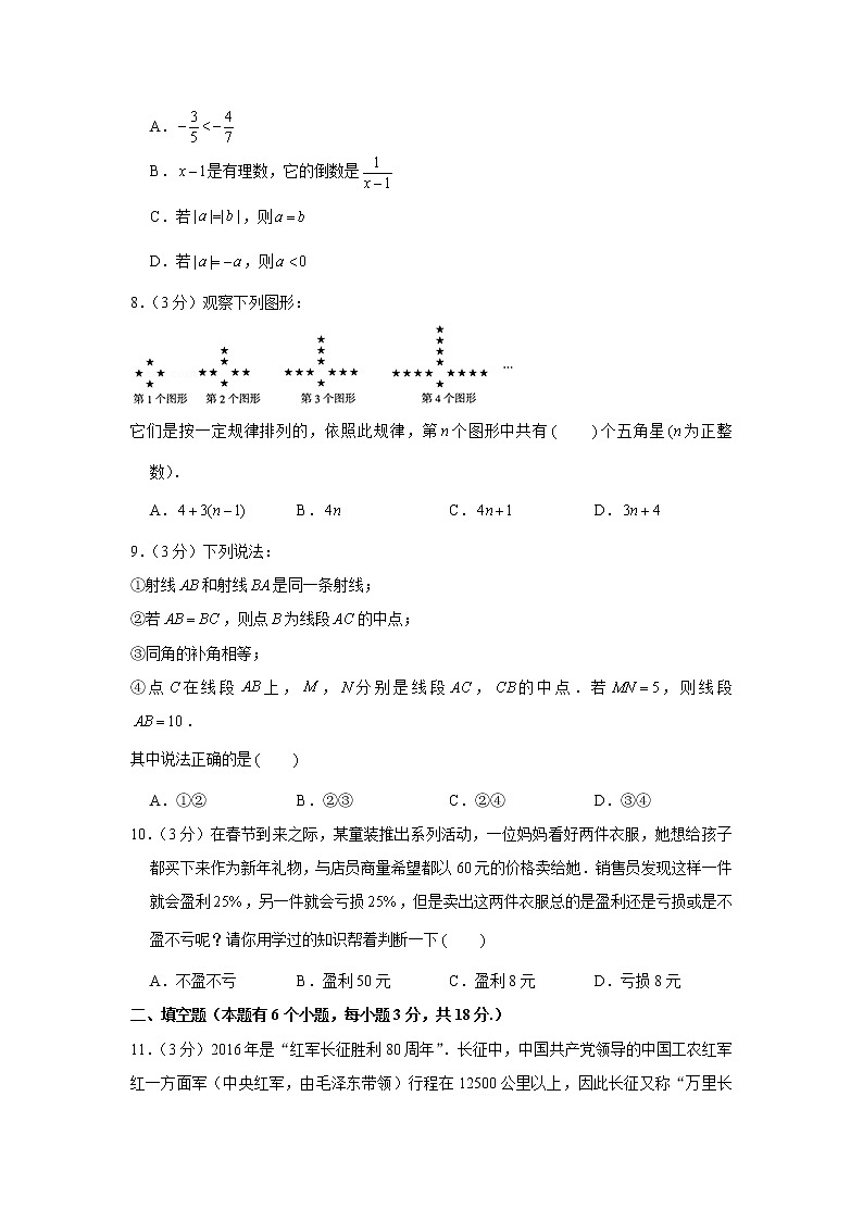 2020-2021学年湖北省潜江市七年级（上）期末数学试卷第2页